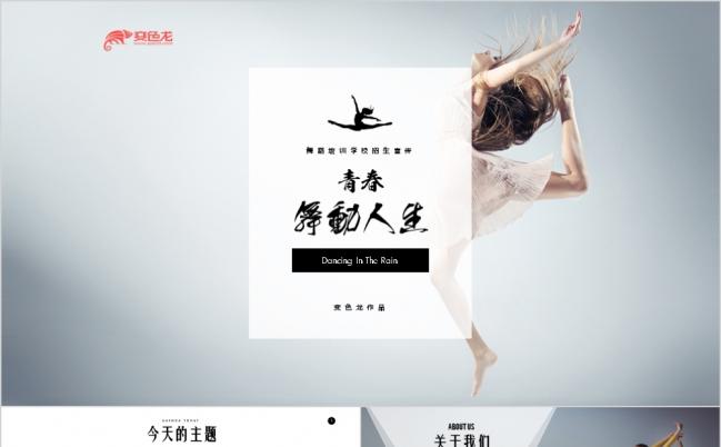 时尚动感精美舞蹈培训学校招生宣传PPT模板缩略图