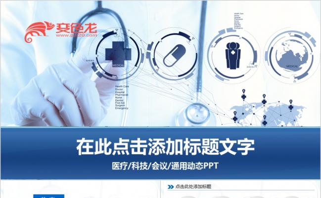 蓝色精美触屏化学科学研究实验报告PPT模板缩略图