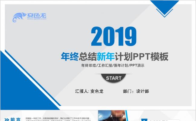 2019商务蓝财务部门年中年终总结新年计划PPT模板缩略图