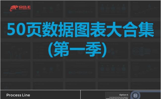50页黑蓝扁平化微立体简洁数据图表大合集PPT模版缩略图