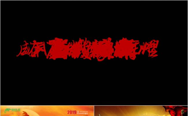 2019赢战猪年企业年会优秀员工颁奖典礼动员ppt模板缩略图