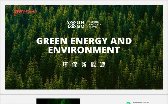 精美高端绿色环保清洁能源商务汇报PPT模板缩略图