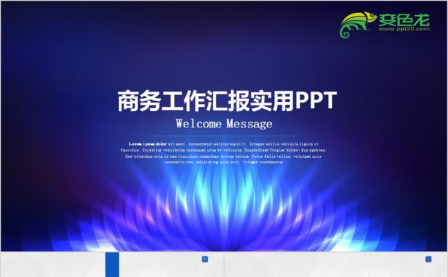 蓝色炫光商务风工作汇报实用PPT模板缩略图