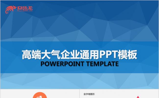 微立体企业宣传公司企业介绍商业计划书PPT模板缩略图