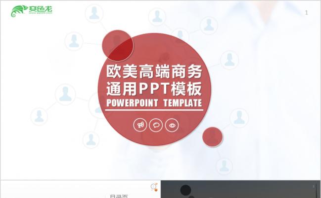 产品推广项目展示商业计划PPT模板缩略图