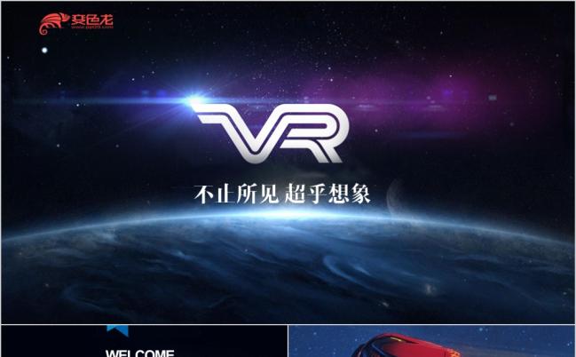 时尚创意VR虚拟现实头戴设备推广PPT模版缩略图