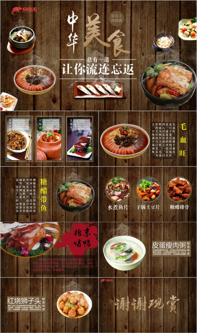精美高档酒店餐饮美食介绍PPT模板