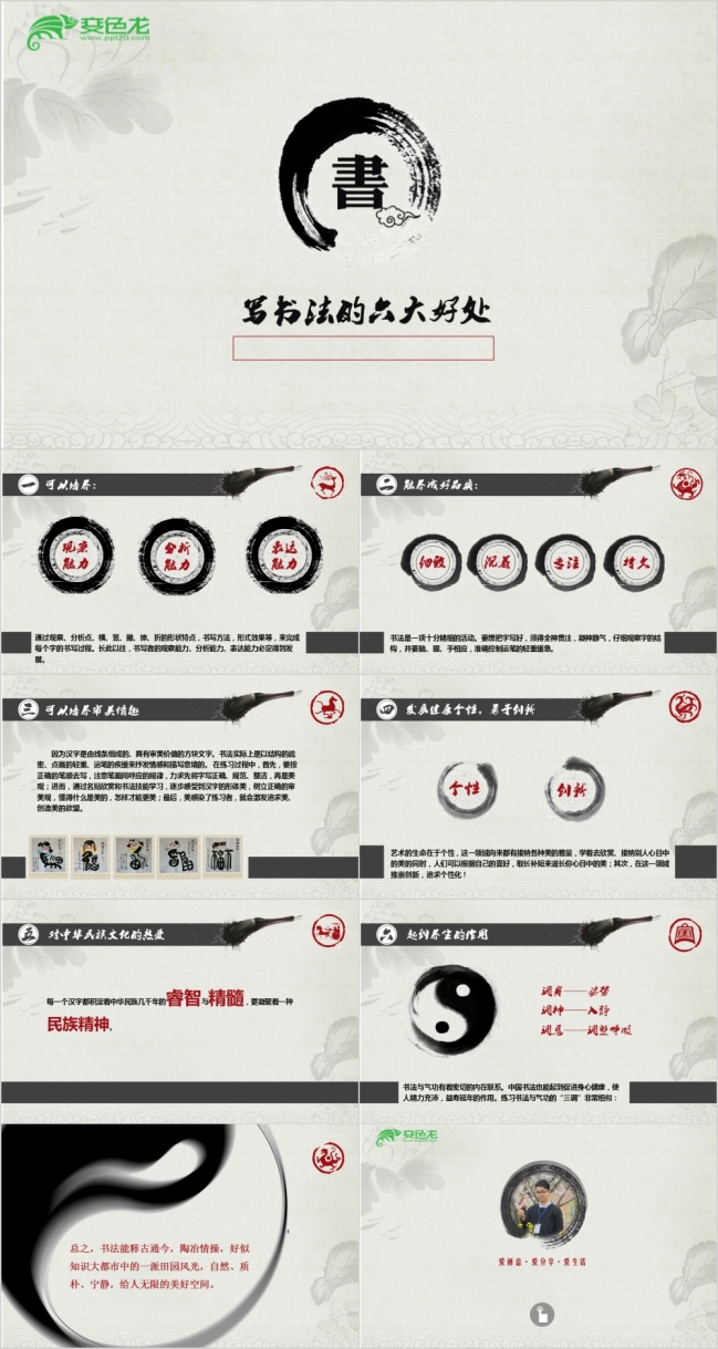古典素雅水墨中国风写书法的六大好处宣讲ppt模板