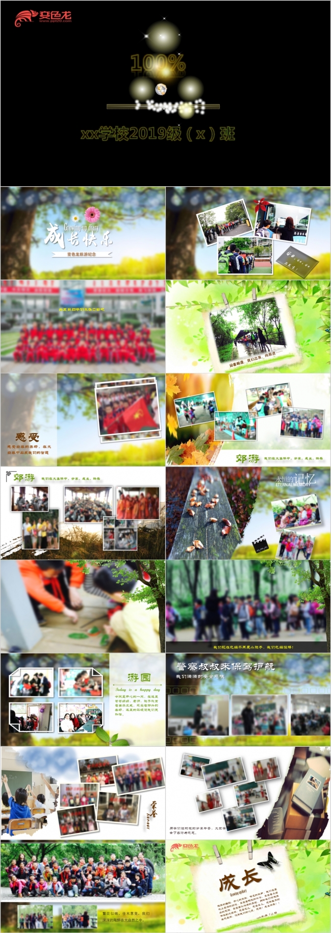 儿童旅游郊游夏令营活动纪念成长电子相册ppt模板