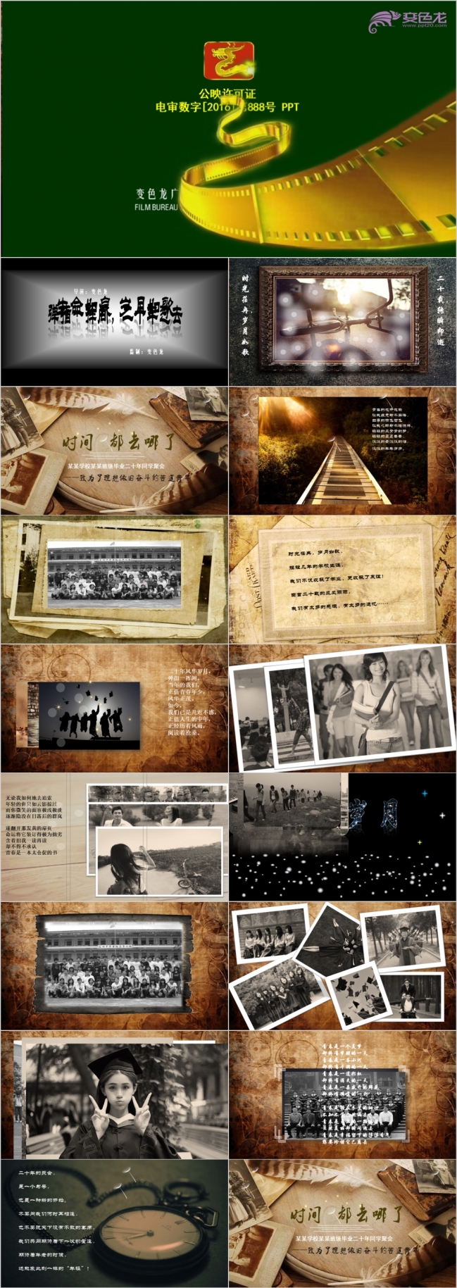 电影风格时间都去哪了二十年同学聚会PPT模板