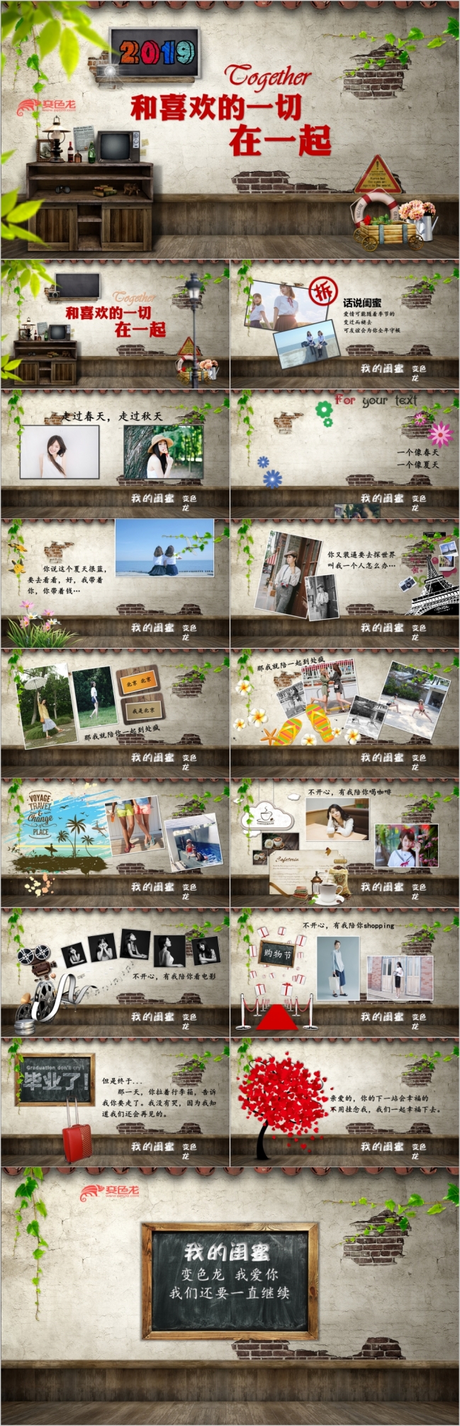 闺蜜女生风怀旧风格纪念相册PPT模板