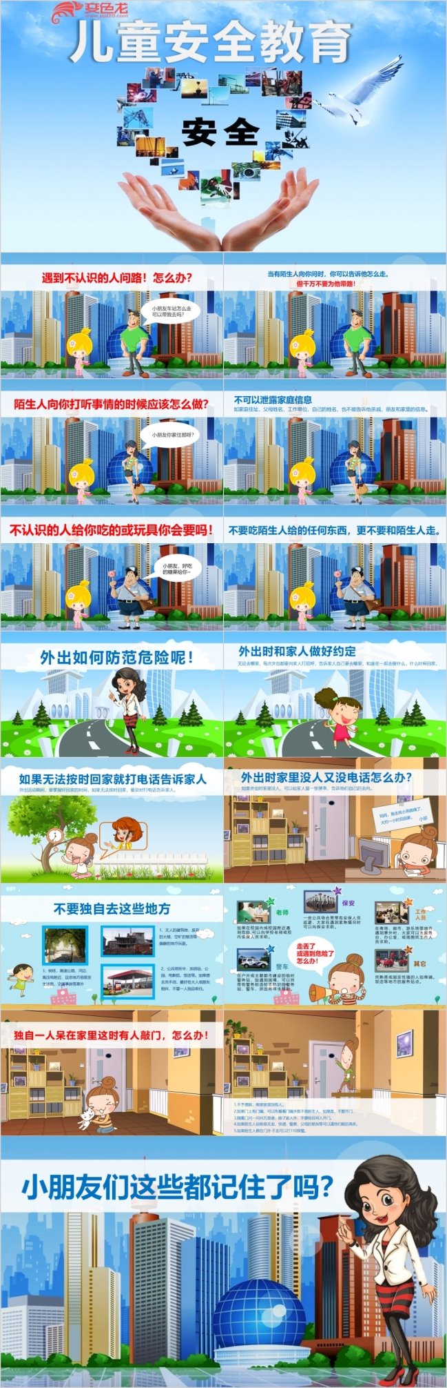 清新卡通幼儿园儿童安全教育PPT模板
