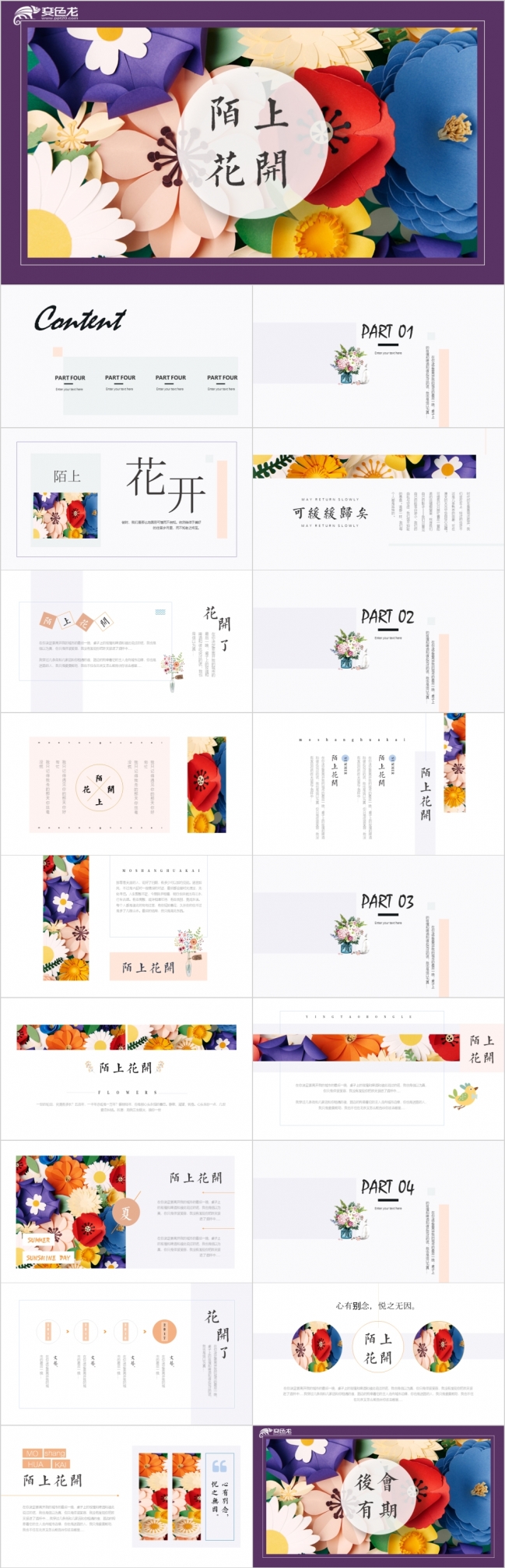 陌上花开唯美婚庆画册宣传活动ppt模板