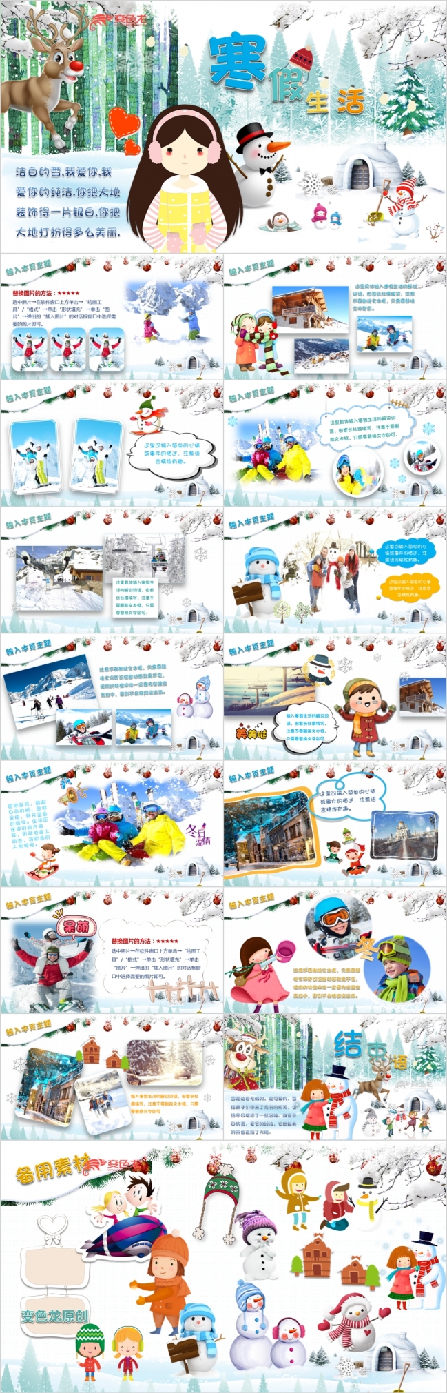 多彩卡通雪景我的寒假生活PPT动画模板