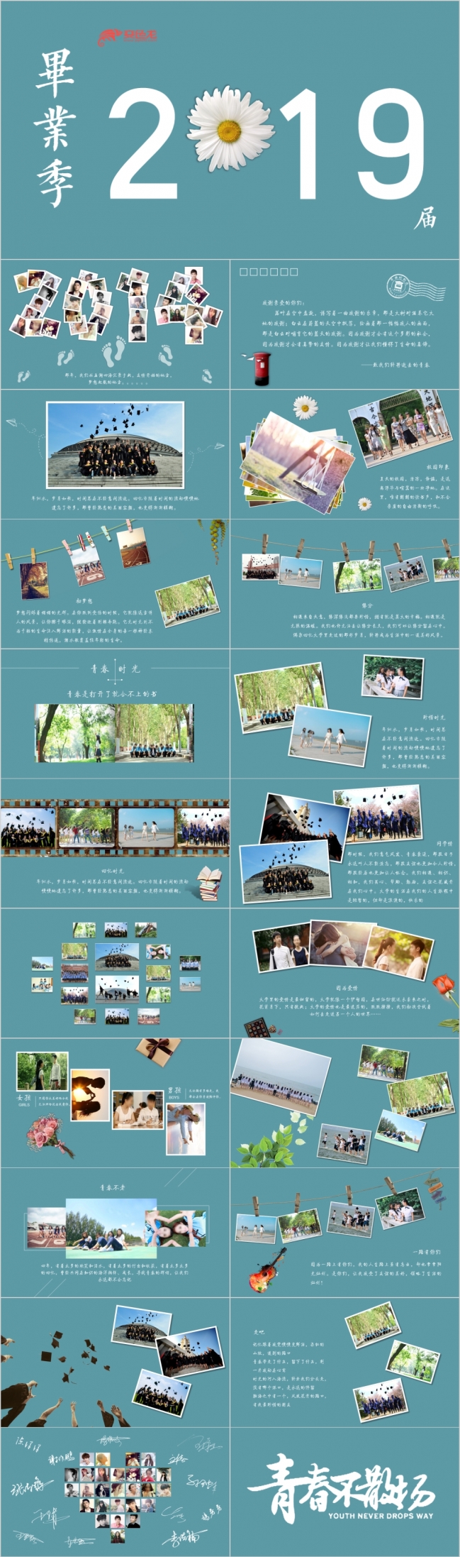 2019创意毕业同学聚会电子相册PPT模板