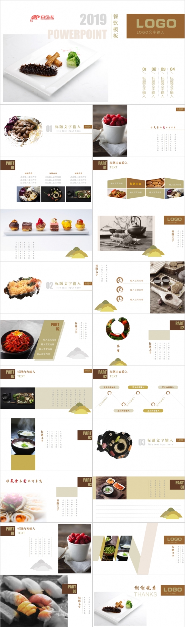 质朴实用中国风高端餐饮商业计划书ppt模板
