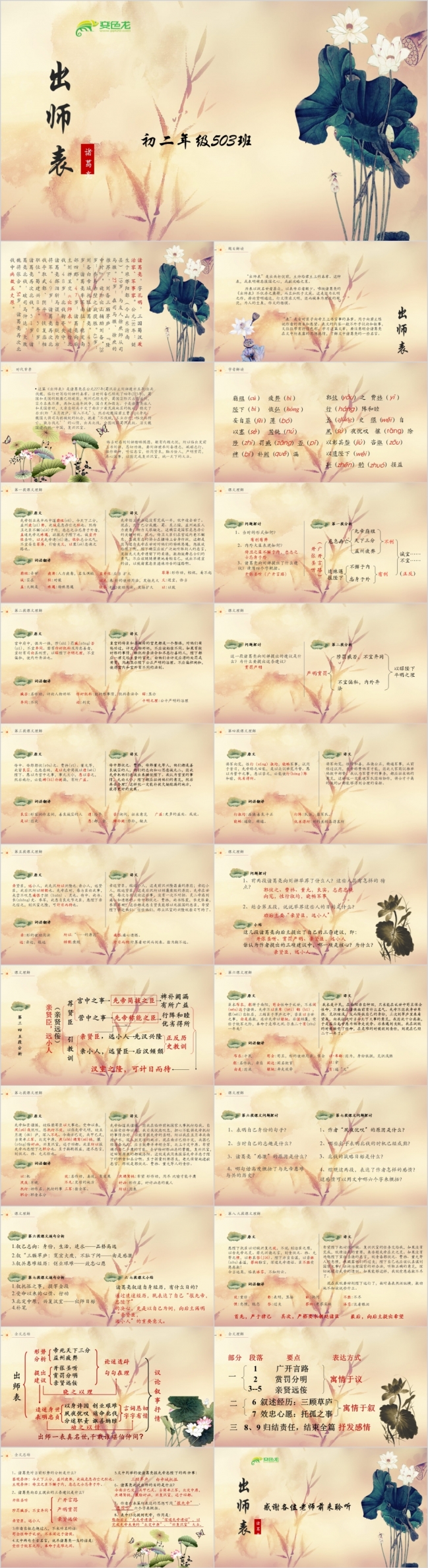 复古文艺精美八年级教师公开课课件PPT模版