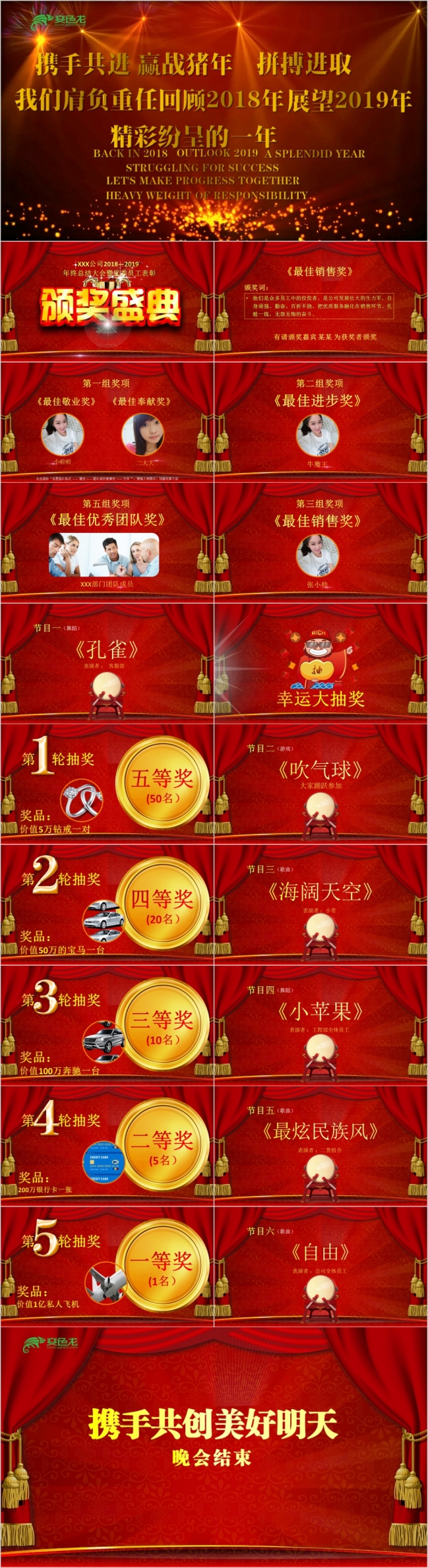 红色精美大气喜庆企业年终颁奖盛典PPT模版