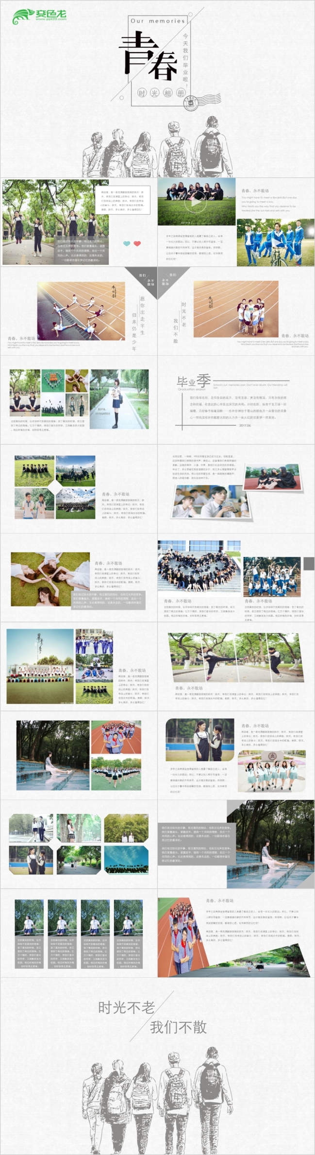 清新素雅毕业季青春同学录美好回忆电子相册通用PPT模板