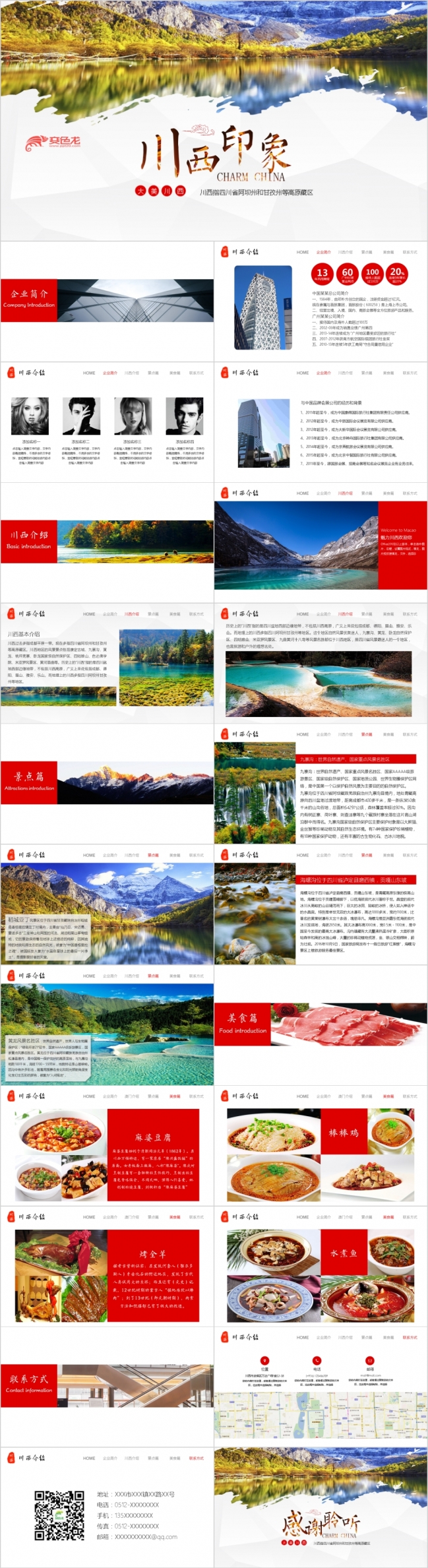 川西旅游自驾游环线稻城亚丁川西介绍PPT模板