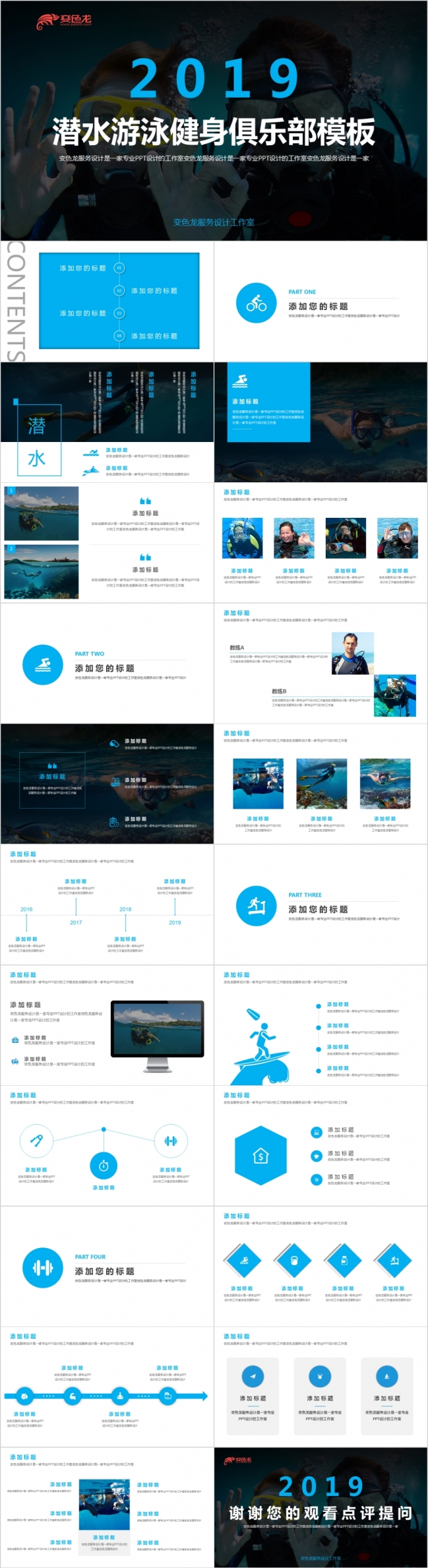 2019精美大气潜水游泳健身俱乐部推广PPT模版