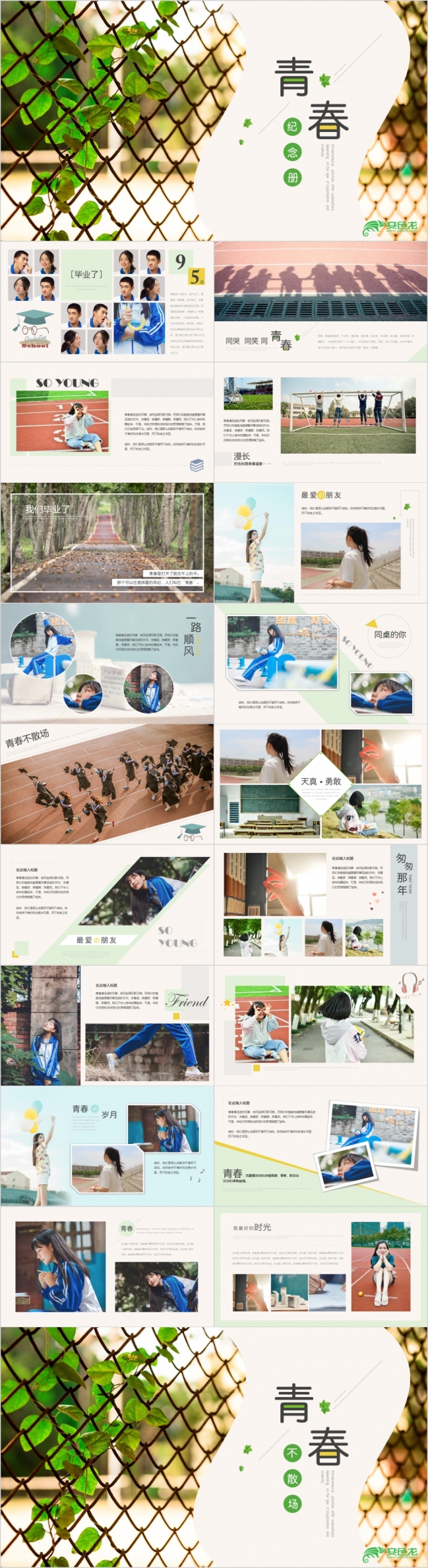清新文艺留念同学毕业相册同学聚会视频电子相册ppt模板