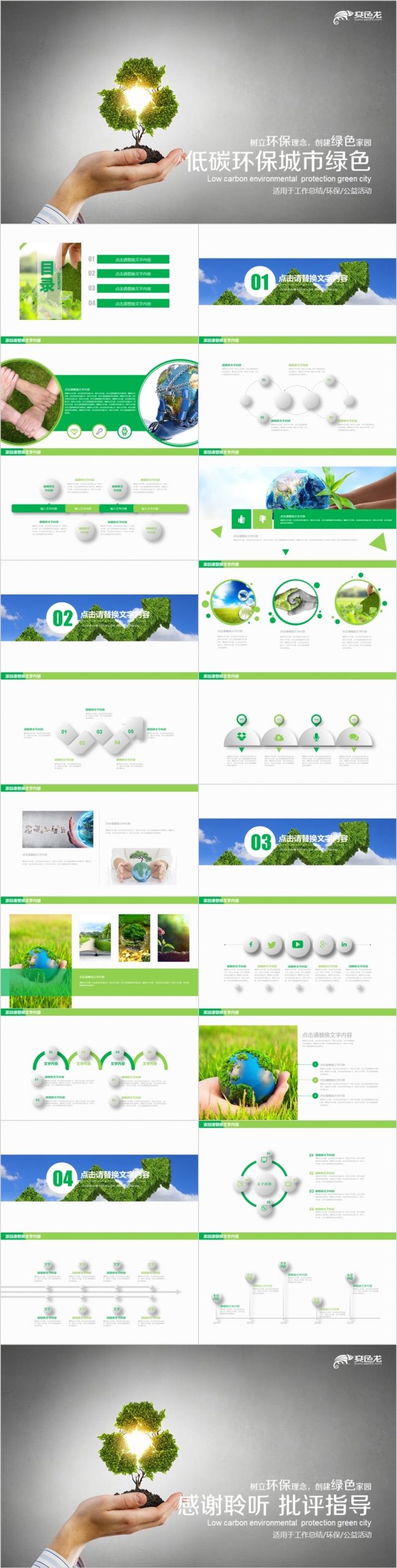 绿色家园文明城市建筑设计和谐社会城市绿化PPT模板