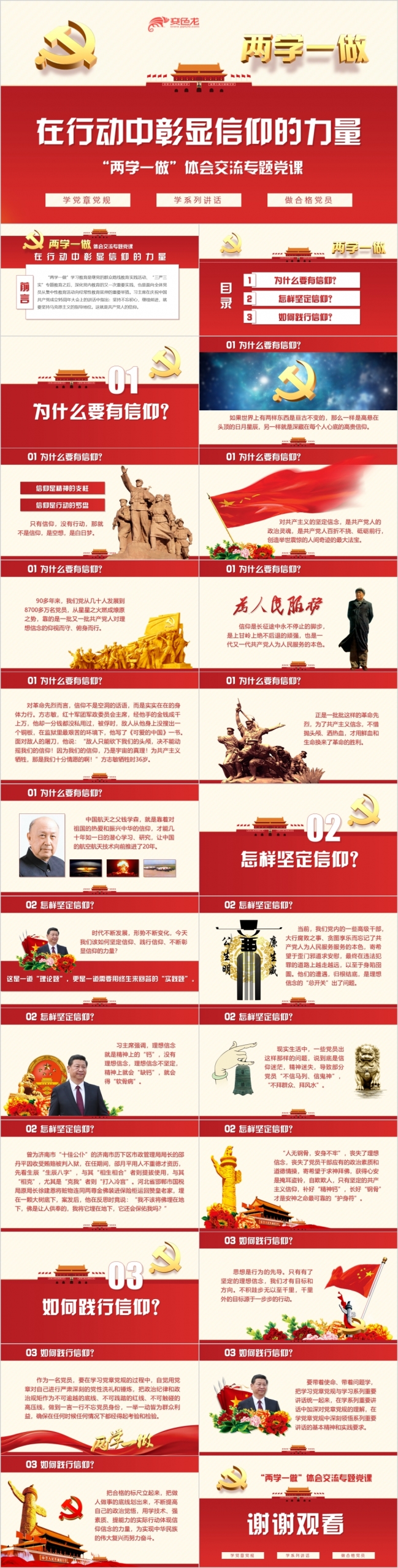 两学一做之在行动中彰显信仰的力量文档PPT课件
