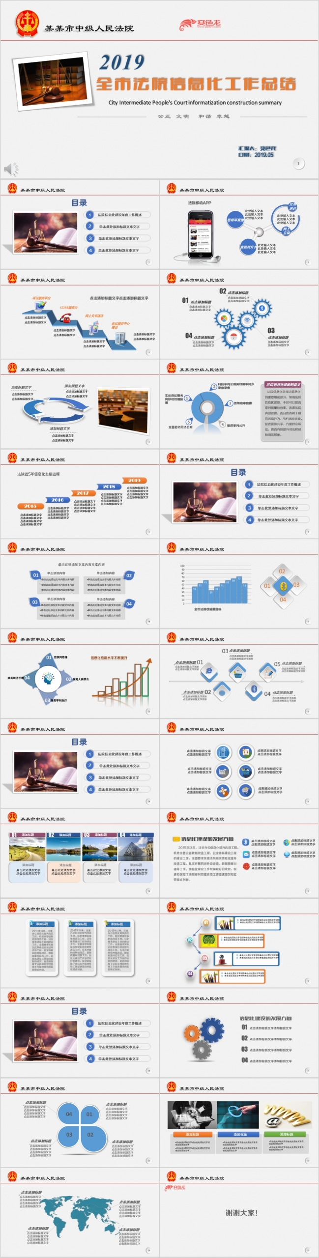 2019全市法院信息化工作总结PPT模板