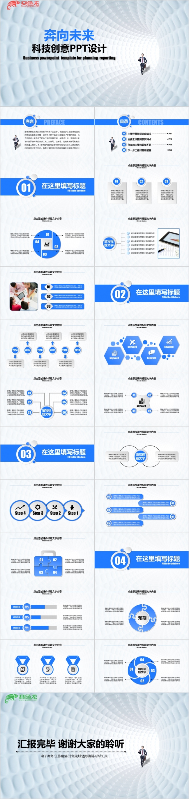 奔向未来商务科技创意工作总结汇报类PPT模板