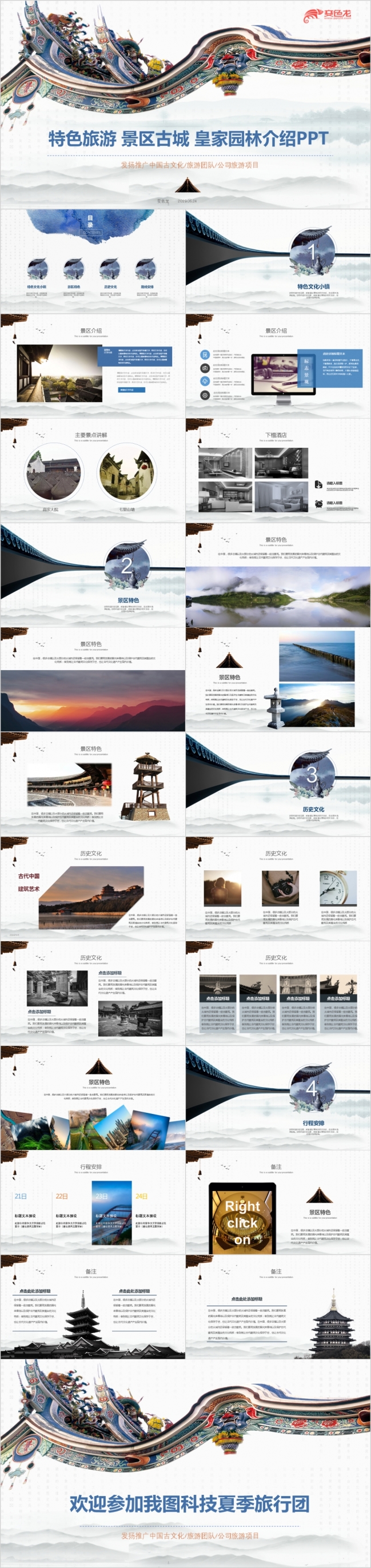 复古特色传统建筑旅游度假景区古城皇家园林经典介绍PPT模板