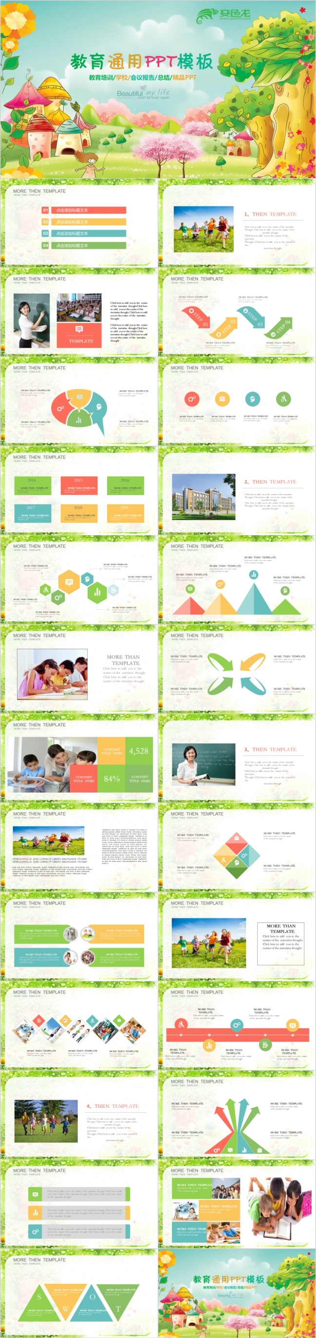 教育培训教师公开课信息教学通用PPT模板