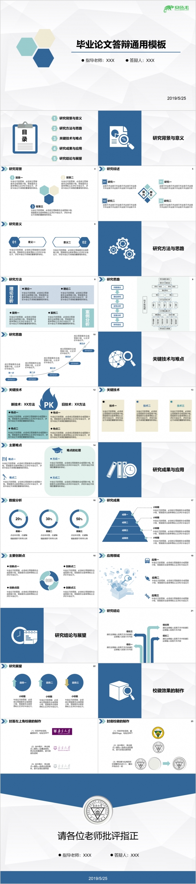 大气简约清新校徽实用蓝白百搭通用动态PPT模板
