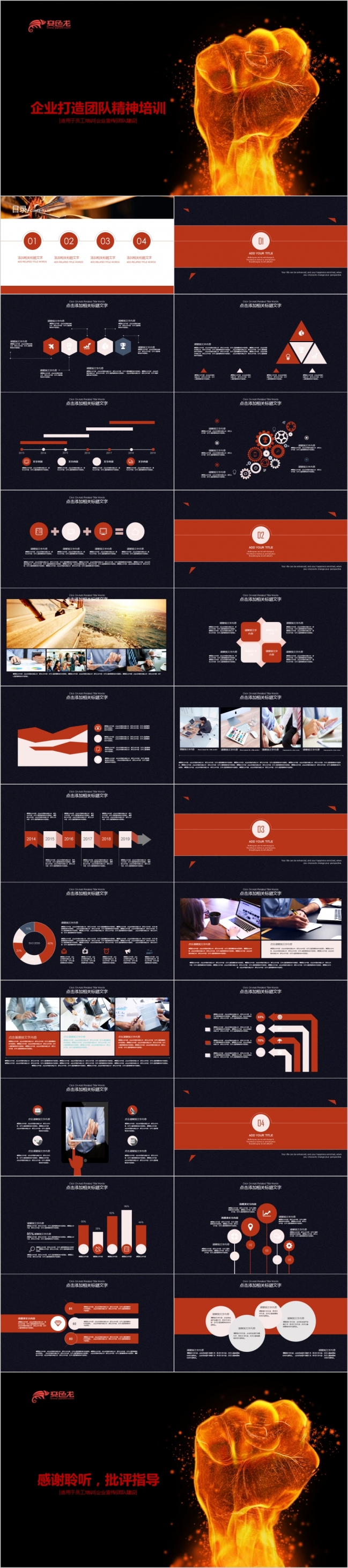 创意火手企业打造团队精神培训PPT模版