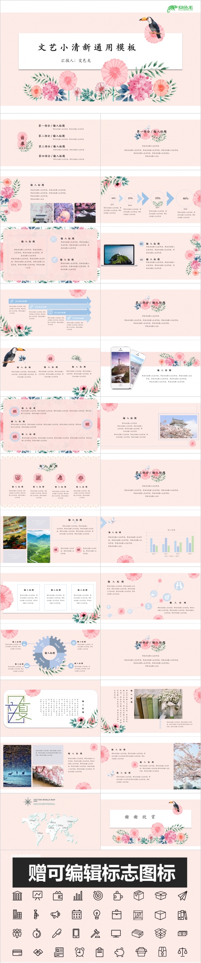 粉红花瓣之美创意动态商务计划书工作汇报总结培训PPT模板