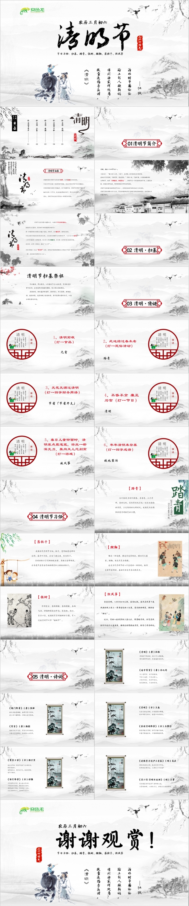 古典淡雅中国风清明节习俗宣讲ppt模版