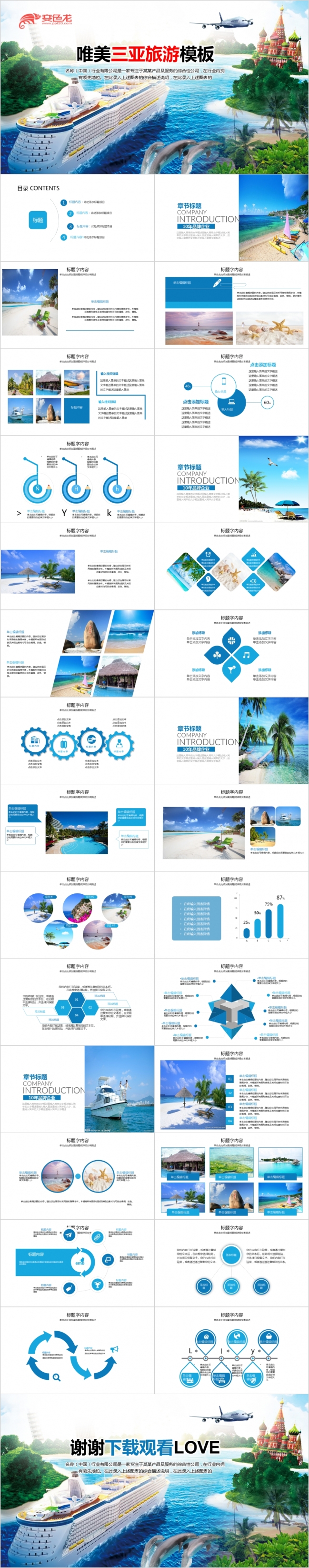唯美风景海南三亚旅游景点宣传旅游项目开发动态ppt模板