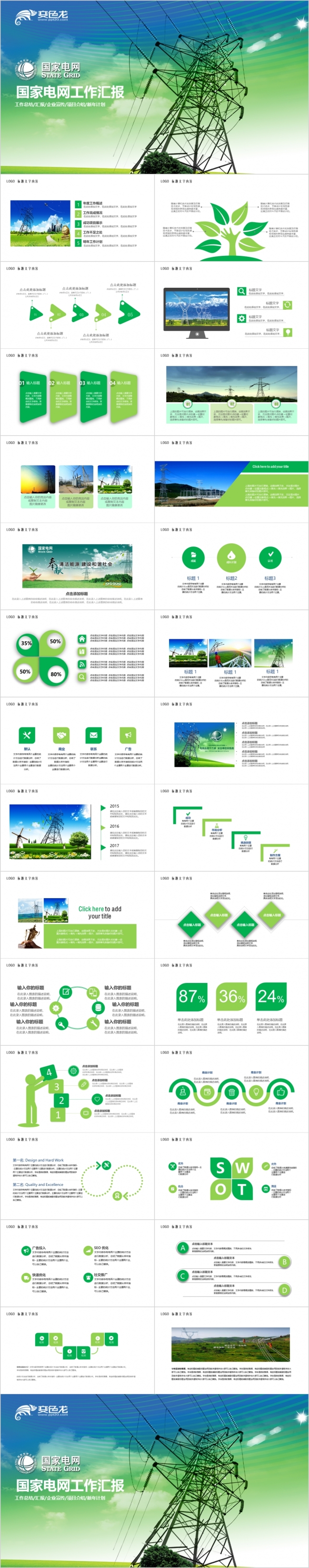 2019国家电网电力公司工作总结汇报工作计划PPT模板
