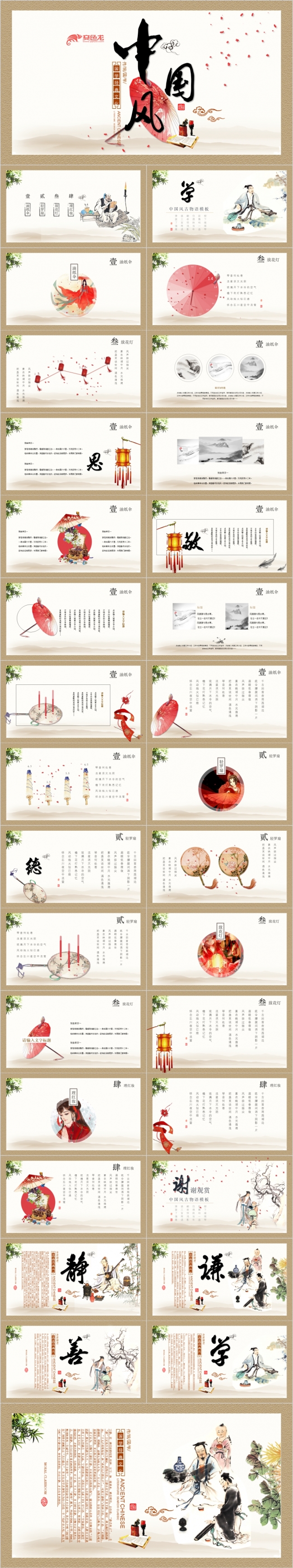 中国风教育教学培训课件PPT模板