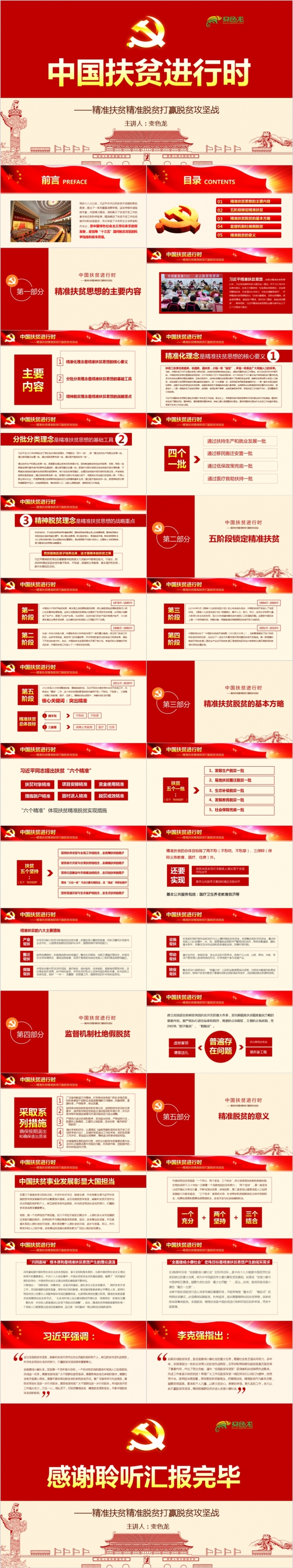 整洁大方精准扶贫脱贫打赢脱贫攻坚战PPT模板