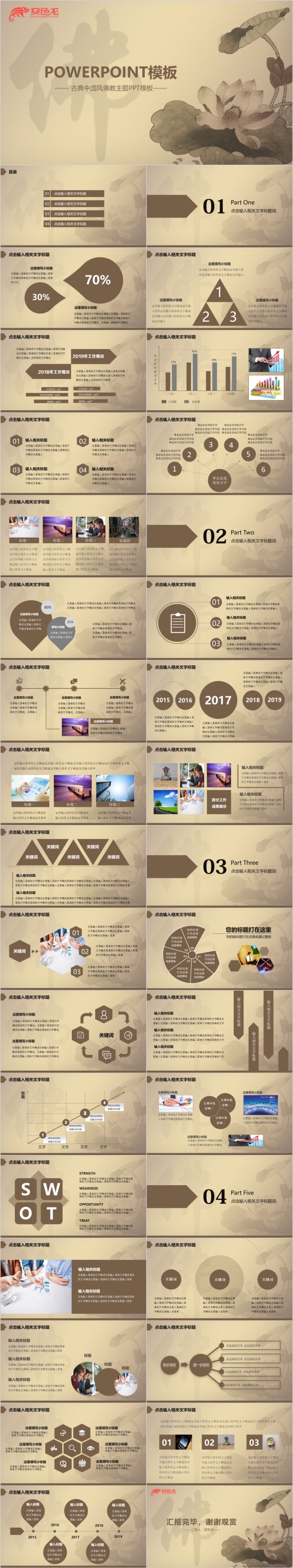唯美中国风精美荷花佛教文化佛教专用PPT模板