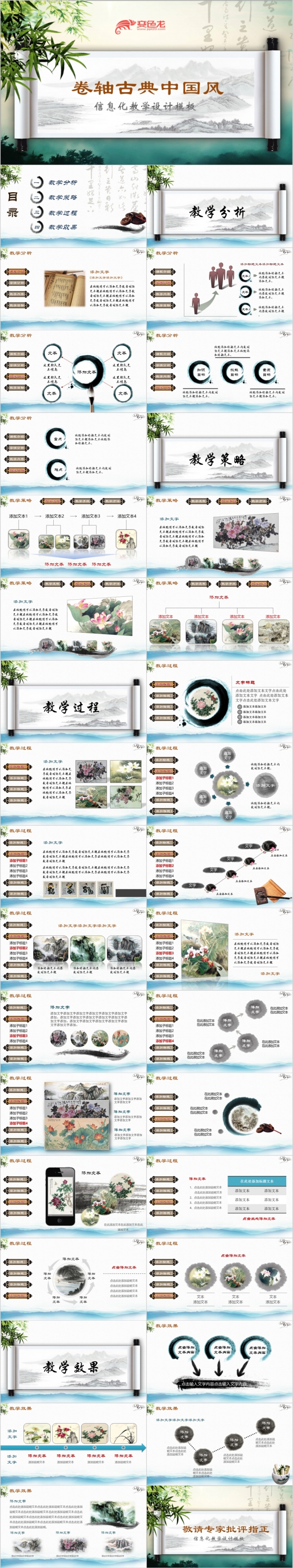 2019信息化教学设计PPT模板