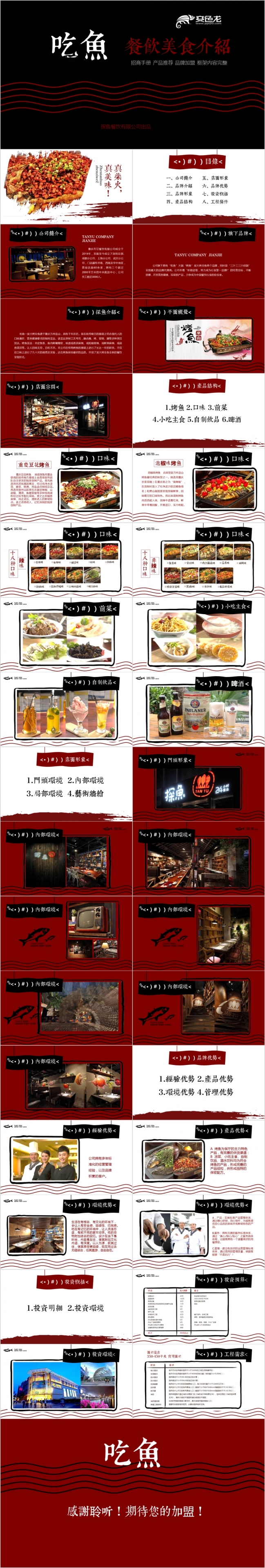 经典美食餐饮行业介绍PPT模板