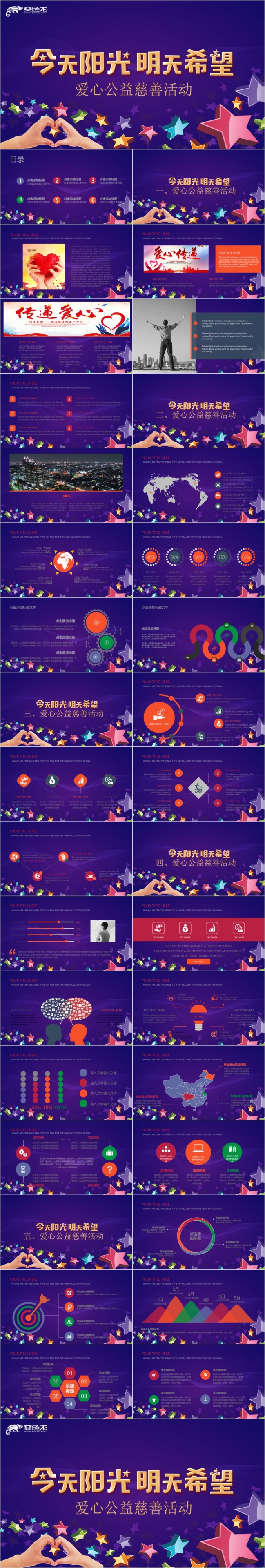 深色系背景公益爱心慈善正能量救助帮扶志愿者活动扶贫献爱心公益活动PPT模板