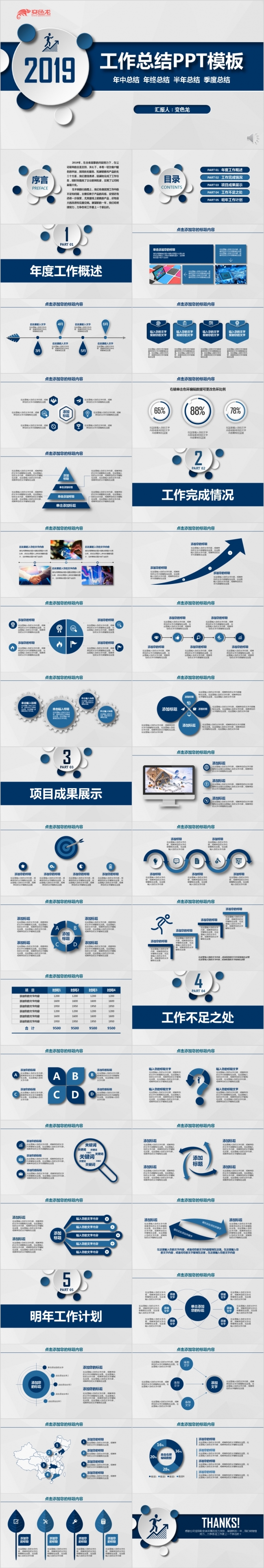 2019蓝色立体年中半年年终工作计划总结汇报PPT模板
