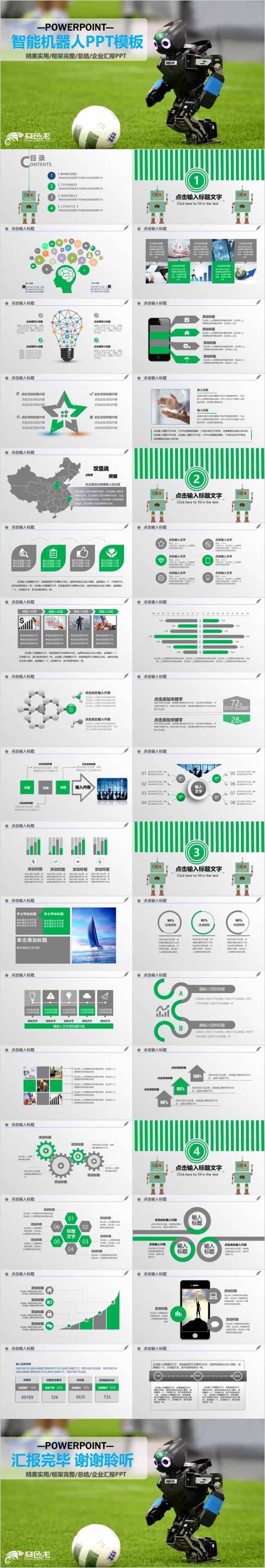 科技风智能机器人智慧工厂PPT模板