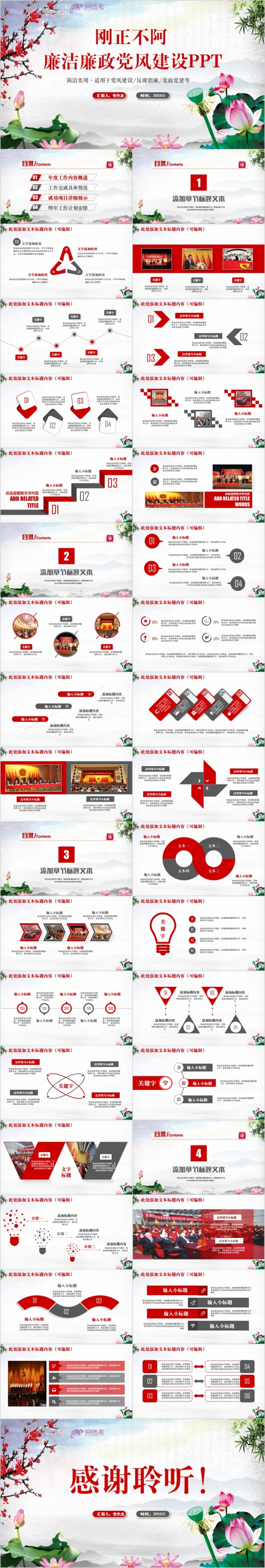 简洁实用大气水墨中国风党风廉政党建党员思想反腐倡廉工作PPT吗