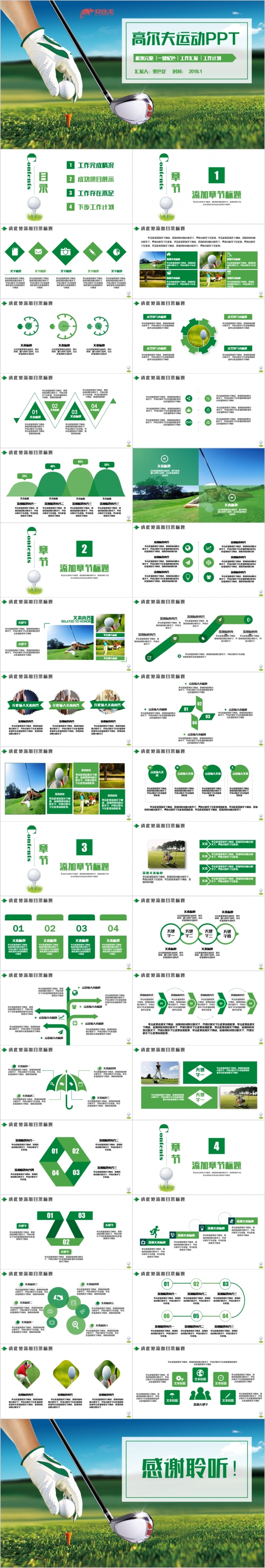 动感简约时尚高尔夫运动高尔夫球高档户外运动PPT模板