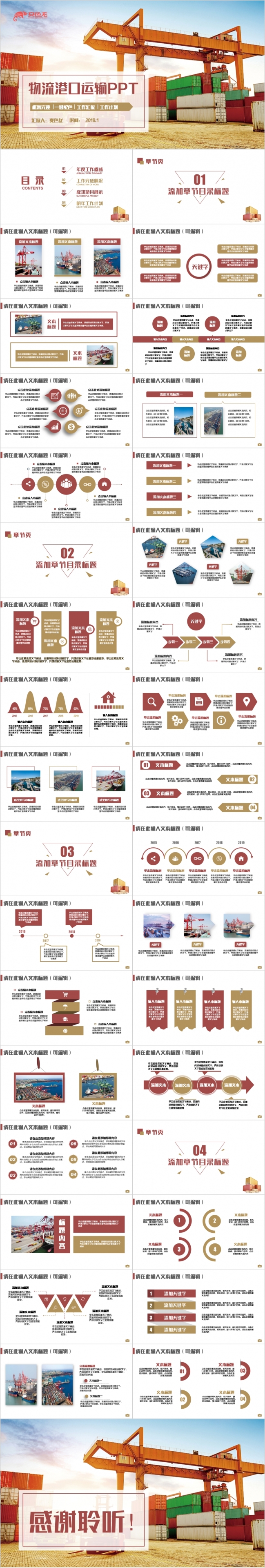 精美质朴港口码头集装箱物流交通运输海关海运PPT模板