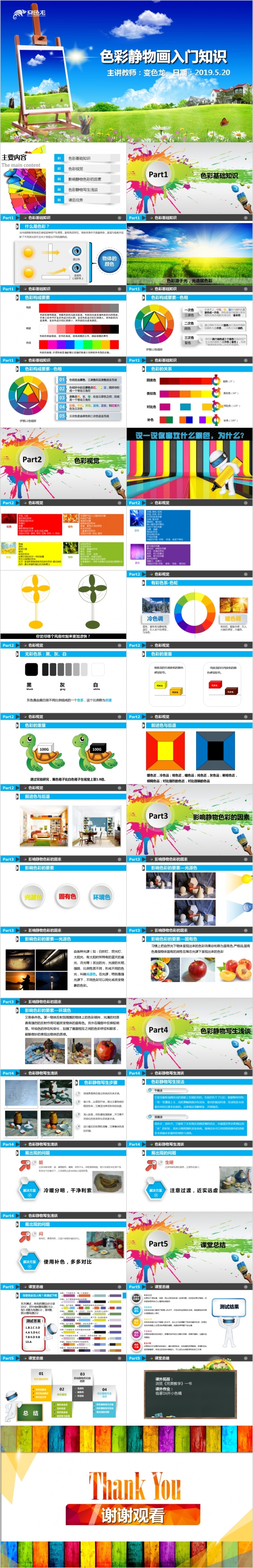 静物画高中美术大学色彩构成PPT模板